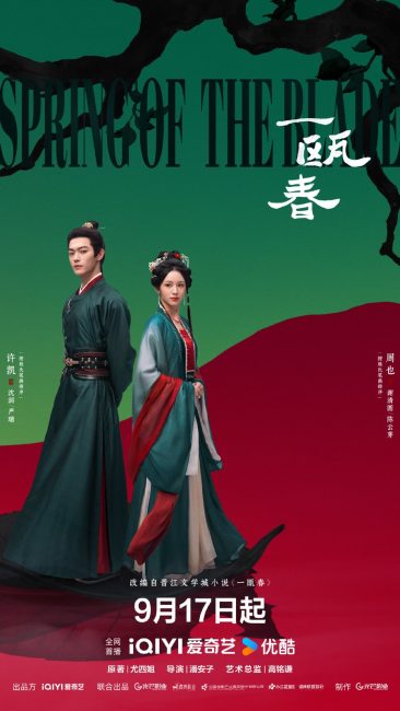 مسلسل نبع النصل Spring of the Blade الحلقة 12 مترجمة