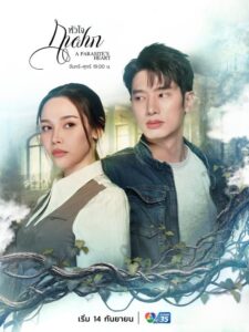 مسلسل قلب الطفيلي A Parasite’s Heart الحلقة 6 مترجمة
