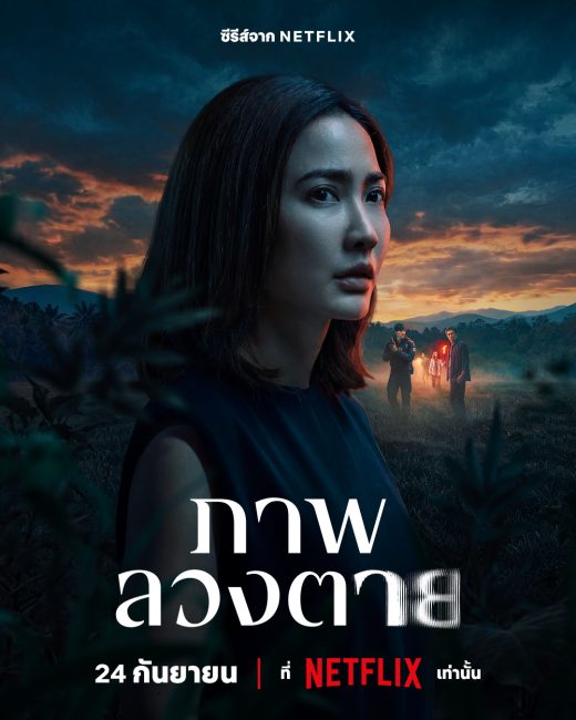مسلسل وهم Delusion الحلقة 6 مترجمة
