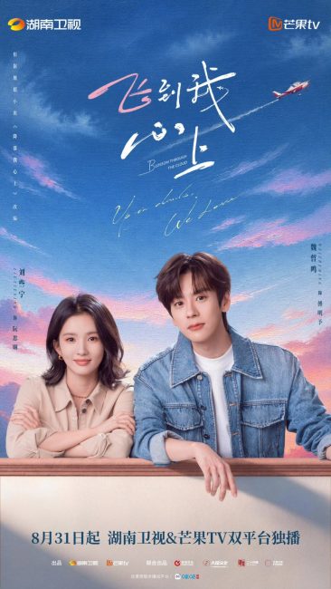 مسلسل تزهر بين الغيوم Blossom through the Cloud الحلقة 20 مترجمة