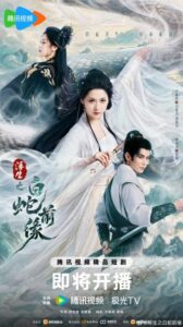 مسلسل ما قبل الافعى البيضاء Prelude of the White Snake الحلقة 20 مترجمة