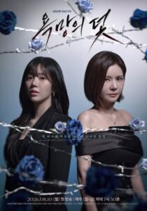 مسلسل فخ يدعي الرغبة A Trap Called Desire الحلقة 18 مترجمة