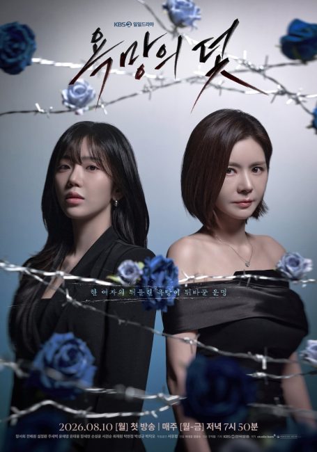مسلسل فخ يدعي الرغبة A Trap Called Desire الحلقة 29 مترجمة