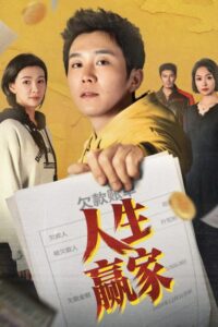 مسلسل فائز في الحياة Winner in Life الحلقة 6 مترجمة