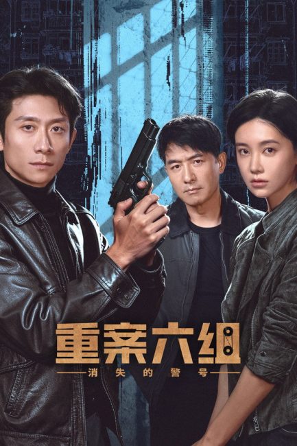 المجموعة السادسة من الحالات المميتة The VI Group of Fatal Case الحلقة 2 مترجمة