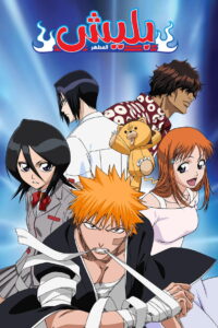 انمي Bleach: Sennen Kessen-hen – Kashin-tan الحلقة 4 الرابعة مترجمة