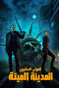 مسلسل The Walking Dead: Dead City الموسم الثالث الحلقة 3 الثالثة مترجمة