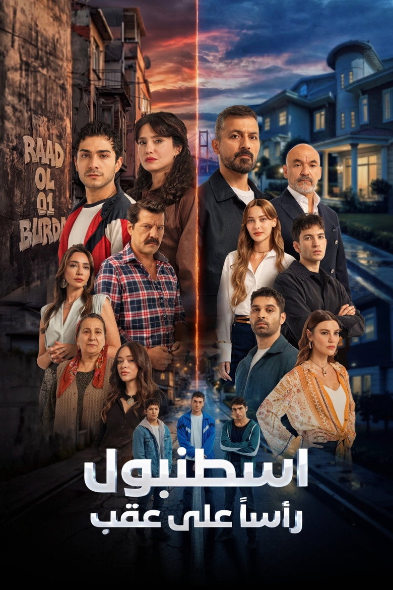 مسلسل اسطنبول راسا على عقب الحلقة 14 الرابعة عشر مترجمة