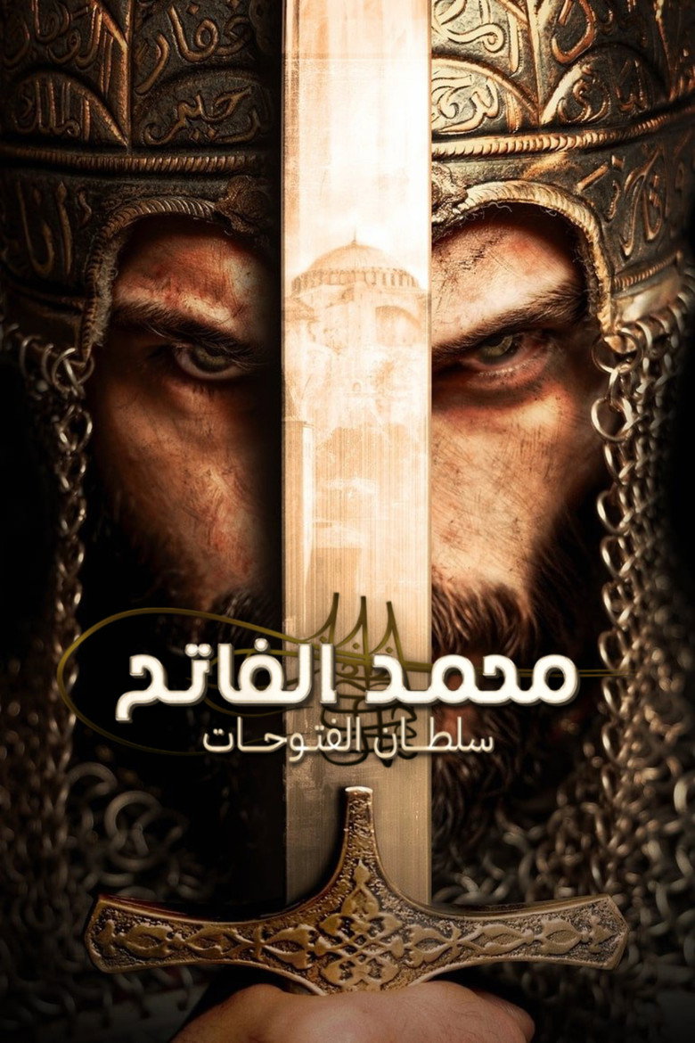 مسلسل محمد الفاتح سلطان الفتوحات الحلقة 85 مترجمة